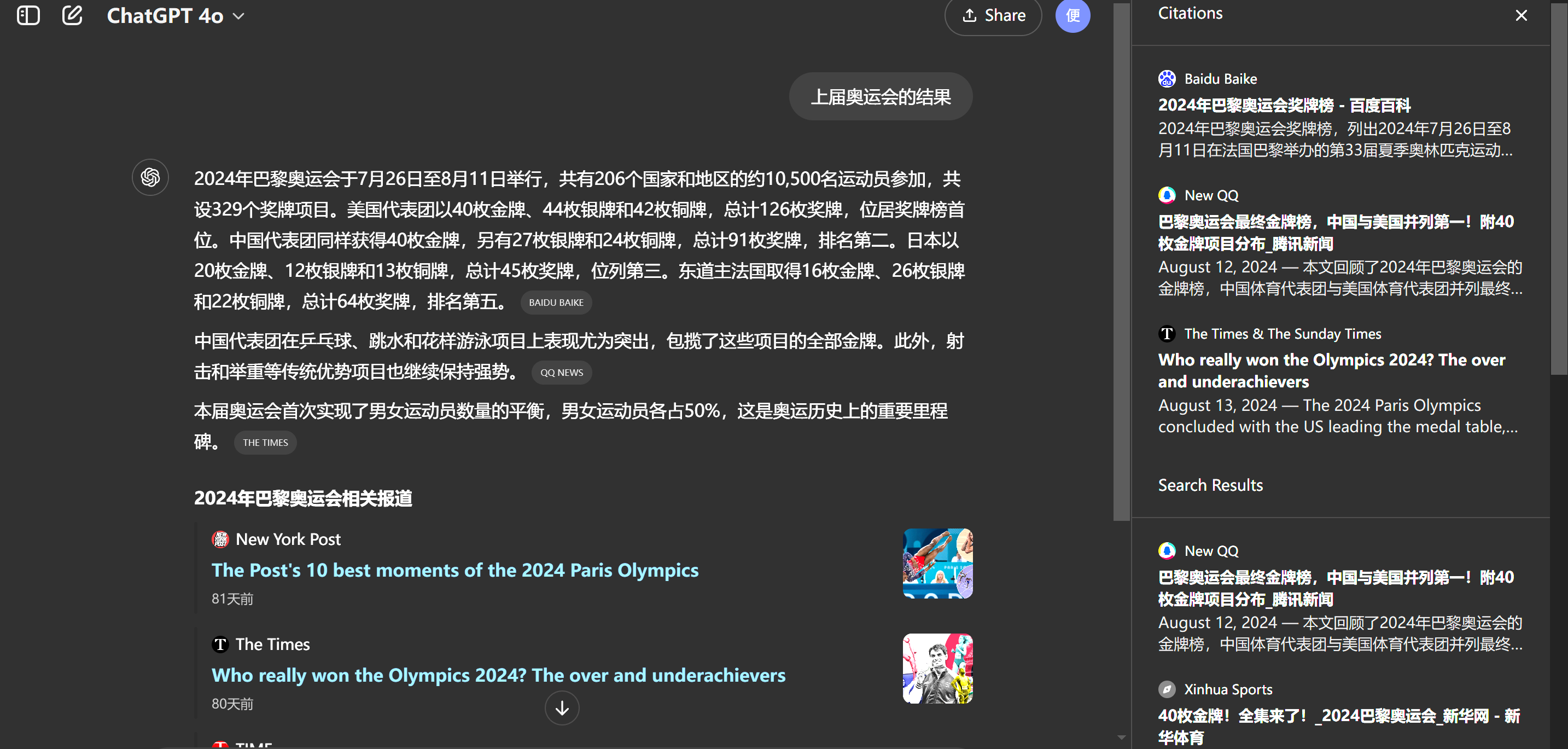 硬刚谷歌！ChatGPT搜索功能上线，记者实测：仍有幻觉问题，中文搜索结果质量不高-第1张图片