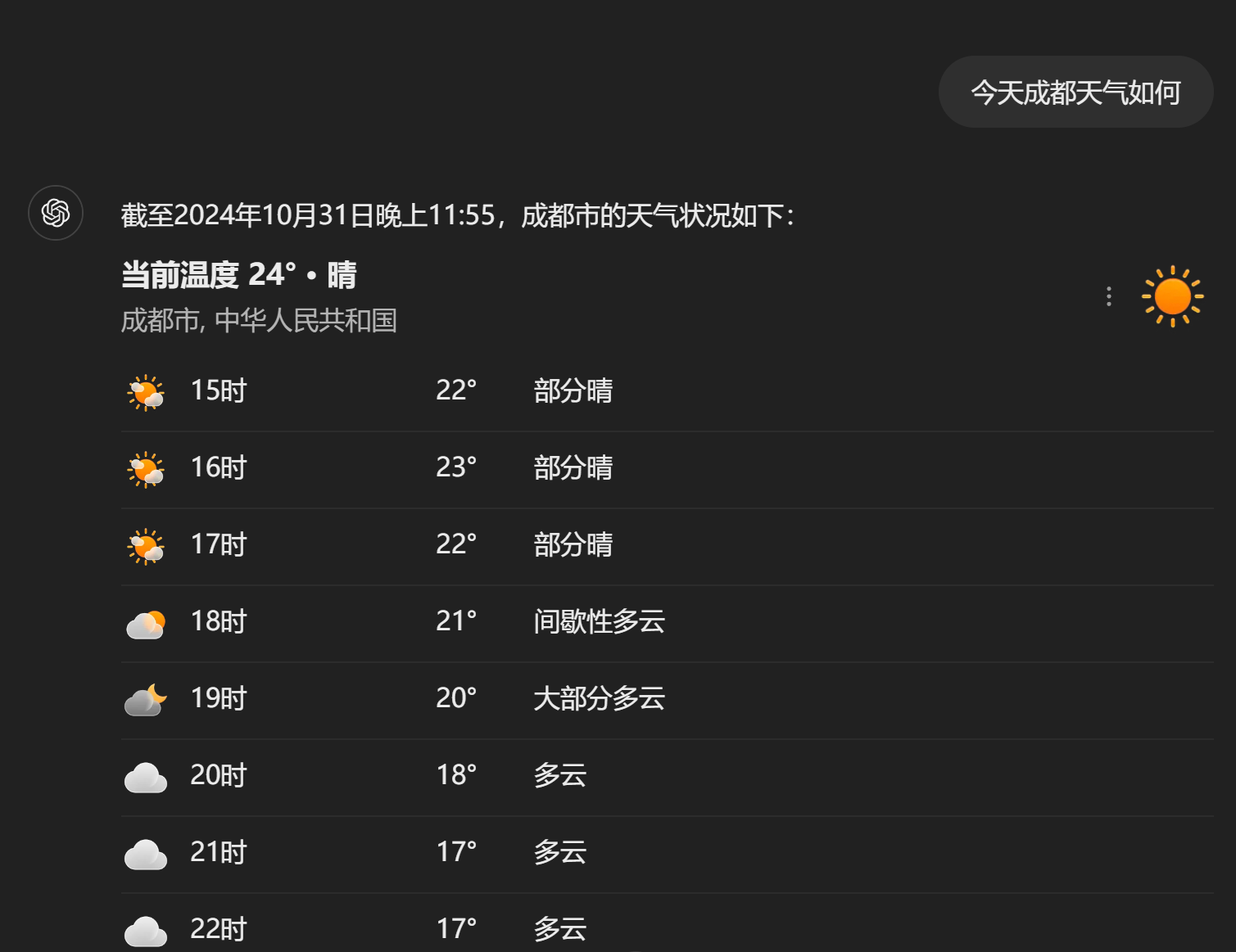 硬刚谷歌！ChatGPT搜索功能上线，记者实测：仍有幻觉问题，中文搜索结果质量不高-第2张图片