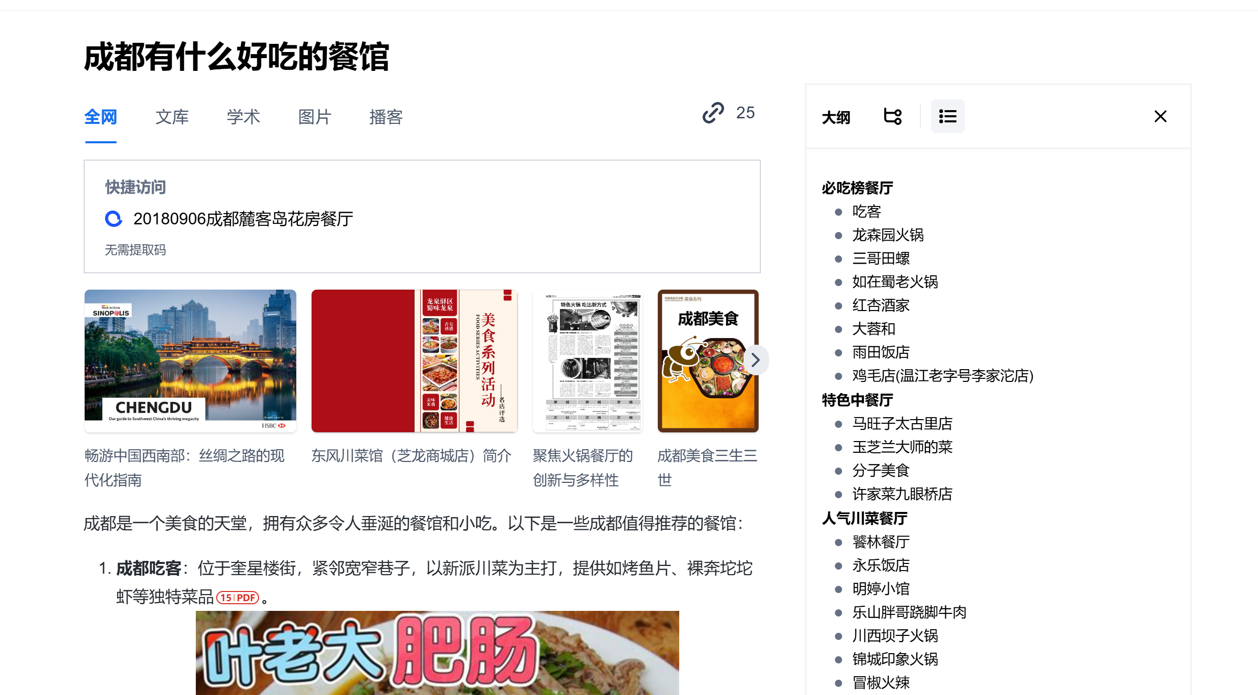 硬刚谷歌！ChatGPT搜索功能上线，记者实测：仍有幻觉问题，中文搜索结果质量不高-第4张图片