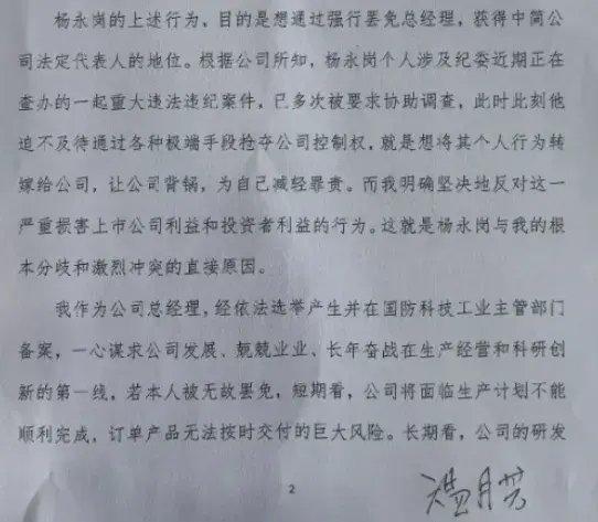 A股百亿龙头中简科技惊现内斗！总经理抖音连续发文，直指董事长！-第4张图片