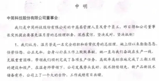 A股百亿龙头中简科技惊现内斗！总经理抖音连续发文，直指董事长！-第5张图片