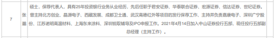 中山证券，投行这一部门“散伙”了？-第6张图片