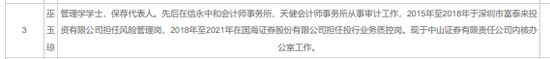 中山证券，投行这一部门“散伙”了？-第7张图片