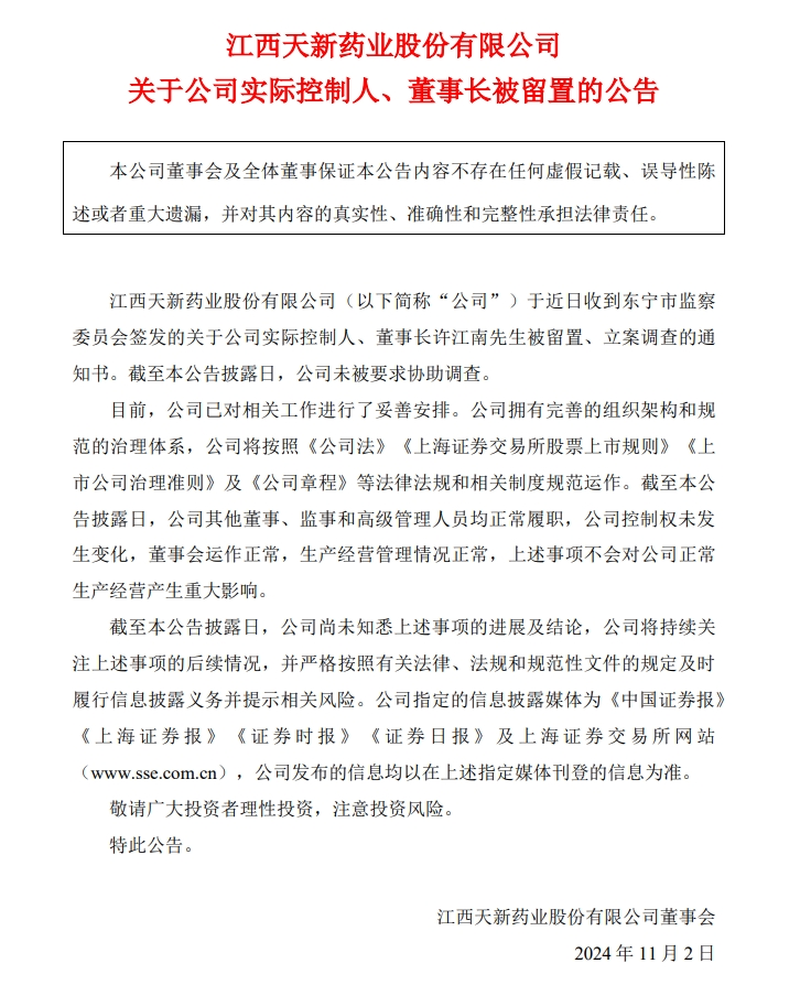 市值超120亿元A股公司突然公告：实际控制人、董事长被留置！-第1张图片