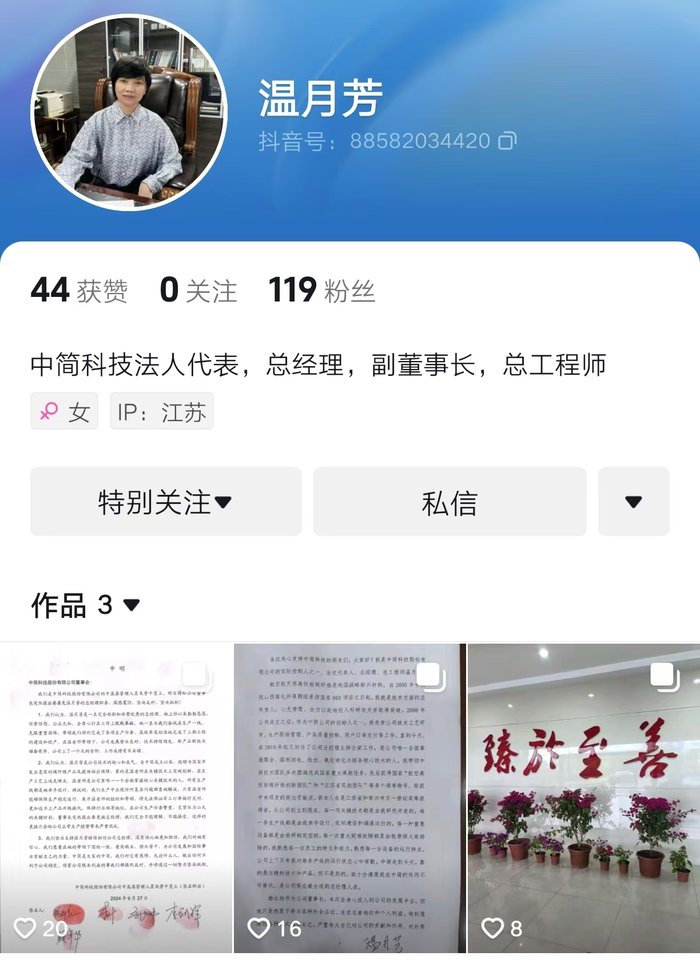 公章作废、总经理突遭解雇！百亿碳纤维龙头中简科技创始人内斗升级-第2张图片