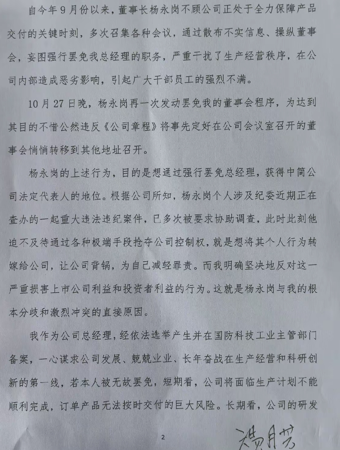 公章作废、总经理突遭解雇！百亿碳纤维龙头中简科技创始人内斗升级-第3张图片