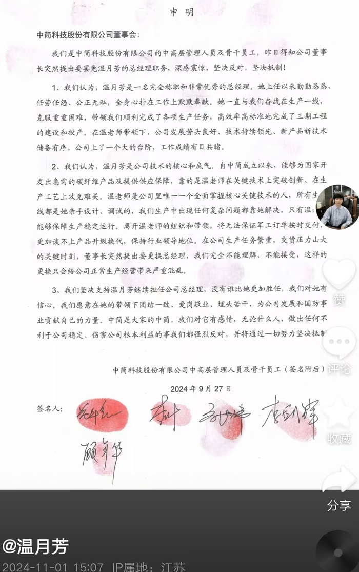 公章作废、总经理突遭解雇！百亿碳纤维龙头中简科技创始人内斗升级-第5张图片
