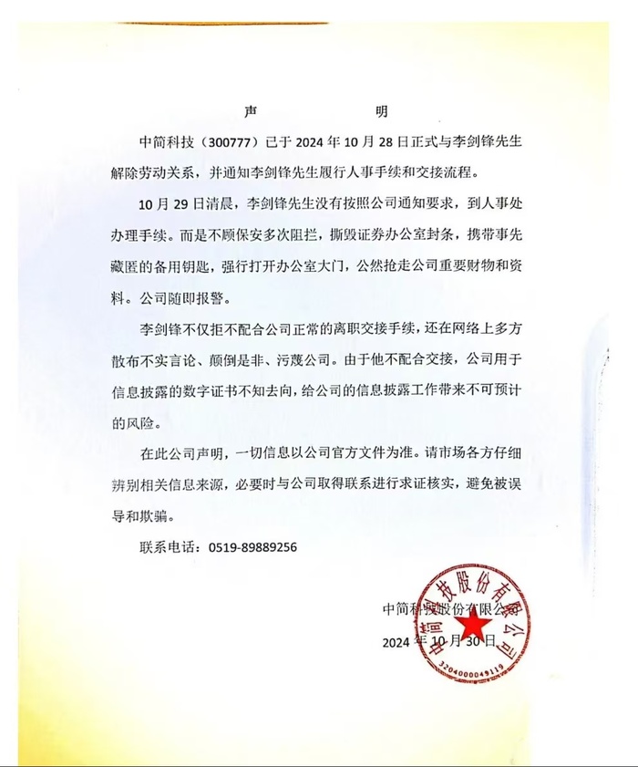 公章作废、总经理突遭解雇！百亿碳纤维龙头中简科技创始人内斗升级-第6张图片