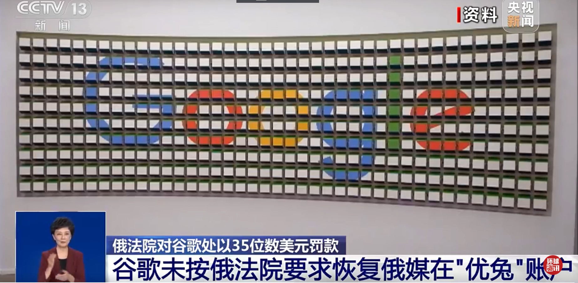 数值超全球GDP总额，俄罗斯回应谷歌被罚35位数：天价罚款是象征性的......-第2张图片