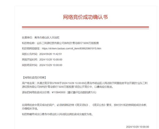 牛散“抢筹”银行股-第2张图片