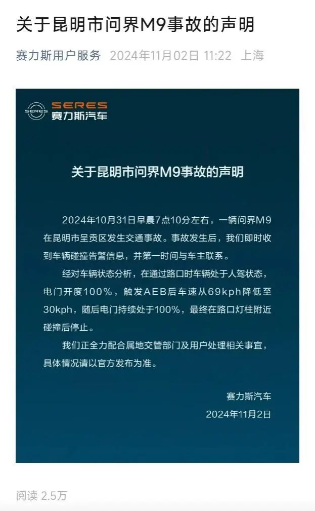 赛力斯紧急声明！-第1张图片
