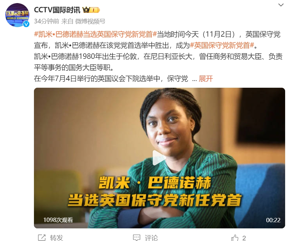 她，当选英国保守党新任党首！-第1张图片