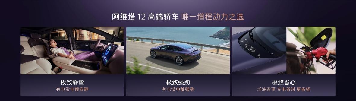 纯电增程双动力加持 阿维塔12正式上市：售价26.99万元起-第4张图片