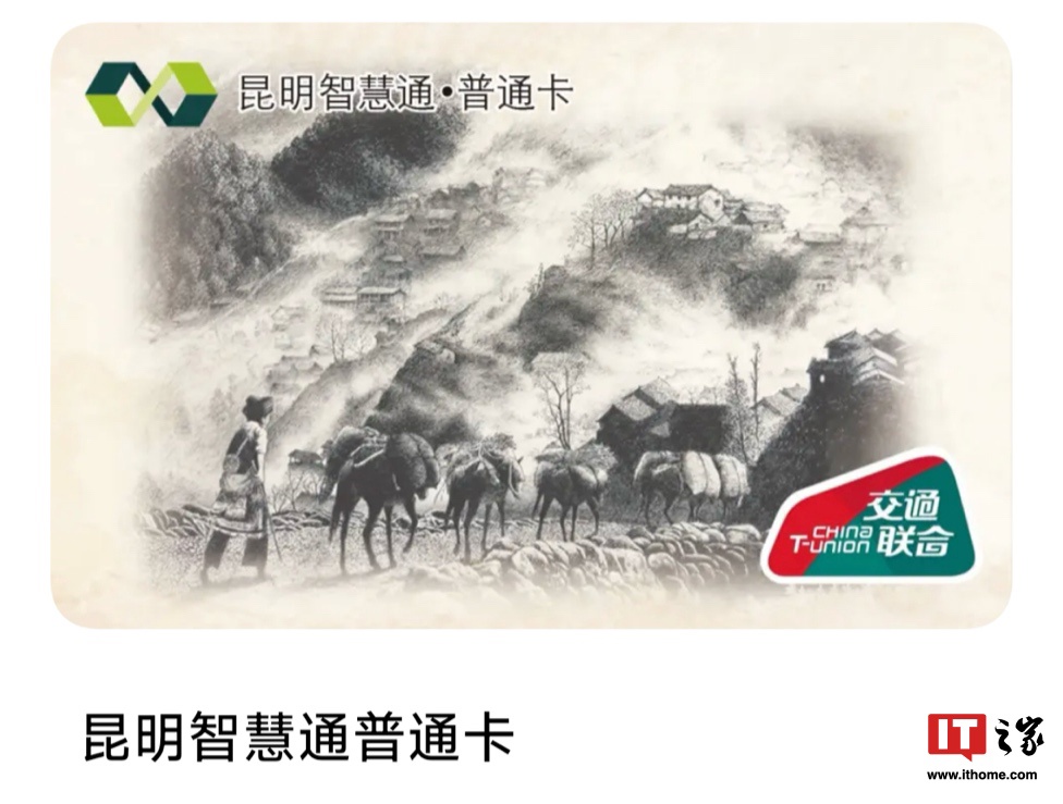 昆明智慧通 NFC 虚拟卡计划 2025 年 1 月底上线苹果、vivo 等手机-第1张图片