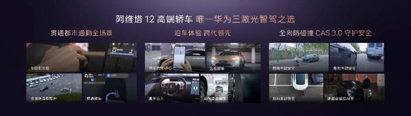 阿维塔12双动力上市 共计六款车型售价26.99万元起-第4张图片