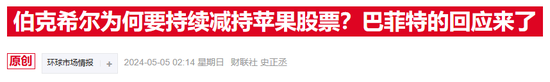 巴菲特连续第八个季度净卖出股票 伯克希尔现金储备创新高-第3张图片