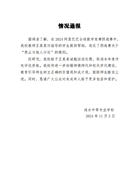 “天才少女”姜萍母校发布情况通报 其指导教师被诫勉谈话处理，取消本年度评先评优资格-第1张图片