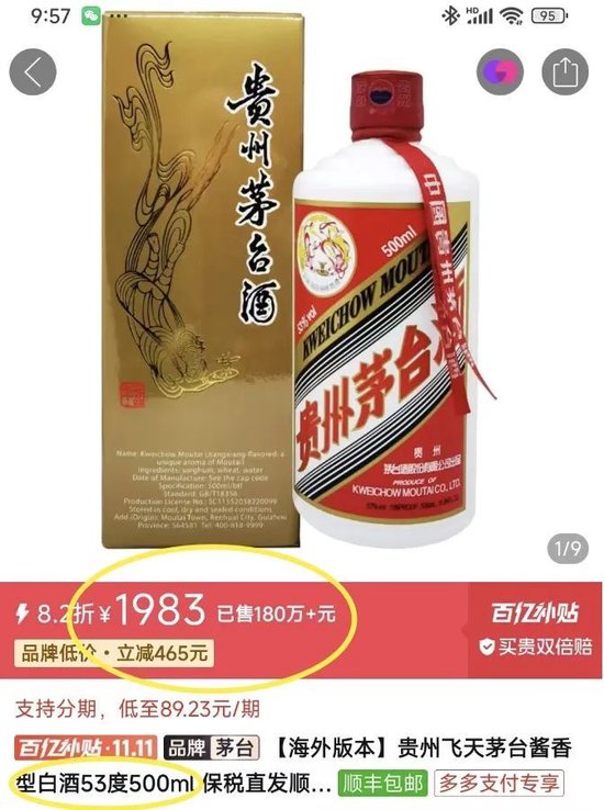 飞天茅台电商价格跌破2000元！-第1张图片