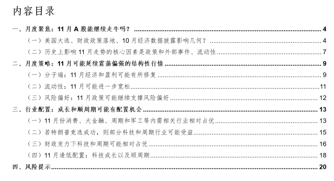 华金策略：外部风险有限 11月可能延续震荡偏强的结构性行情-第1张图片