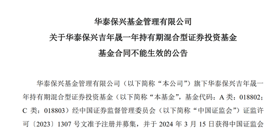 权益总监发新失败，华泰保兴基金怎么了？-第1张图片