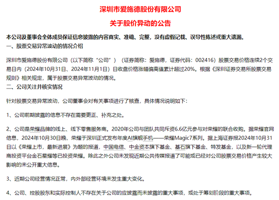 4连板的爱施德表示，2020年公司参与对荣耀的联合收购。-第2张图片