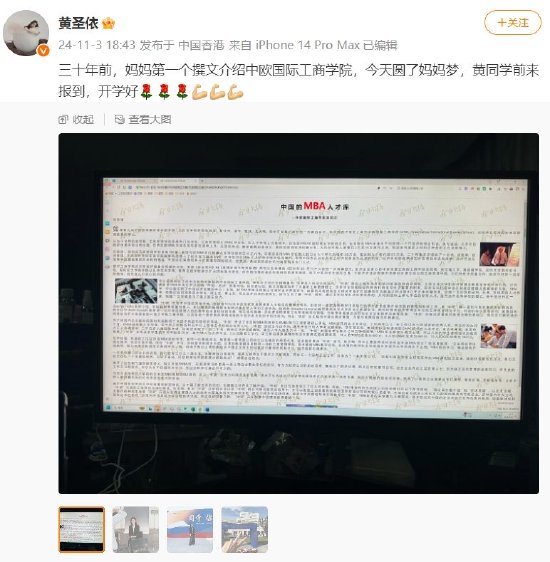黄圣依入学中欧国际工商学院，成为董明珠的学妹-第1张图片