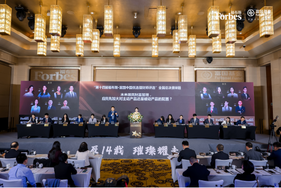 巅峰赛事华丽收官！“第十四届福布斯•富国中国优选理财师评选”圆满落幕-第1张图片