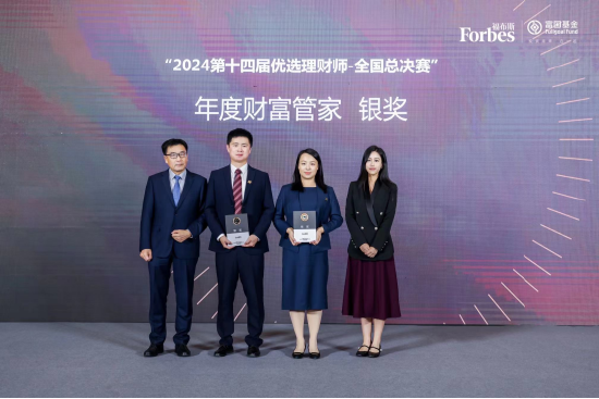 巅峰赛事华丽收官！“第十四届福布斯•富国中国优选理财师评选”圆满落幕-第7张图片