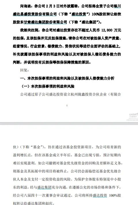 “白银龙头”买金矿！背后“甘肃银王”布局3家上市公司-第3张图片