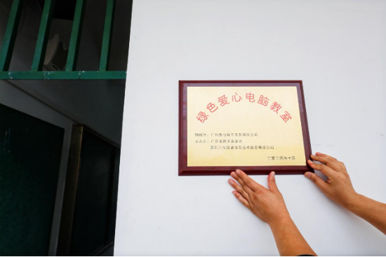 科技点亮未来，逸仙集团第7个绿色爱心电脑室落地肇庆-第7张图片