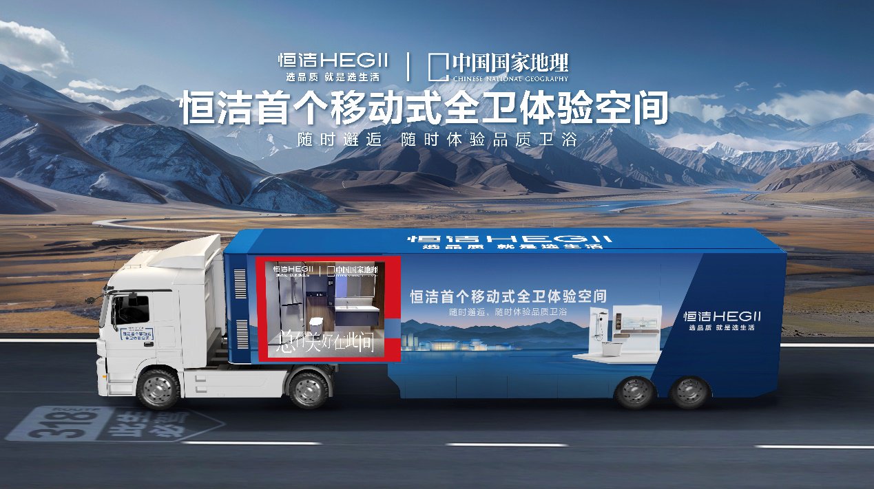 用户至上，恒洁以品质卫浴空间赋能美好生活-第1张图片