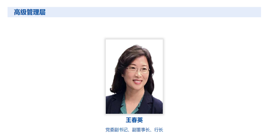 她，任政策性银行首位女行长-第1张图片