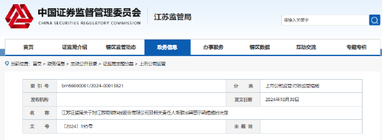业绩远逊增速不低于50%的预测 宏微科技及相关责任人收警示函-第1张图片