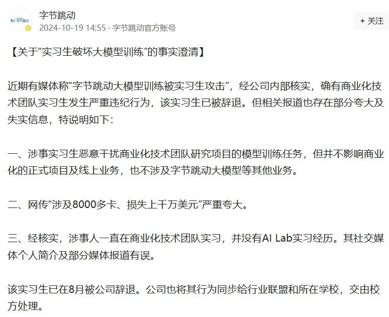 字节跳动最新通报！103人被辞退，11人被立案侦查！-第1张图片