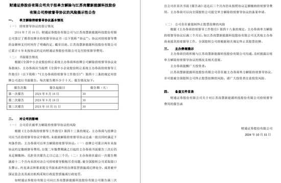 拖欠六年，财通证券催交钱，否则“解约”！-第2张图片