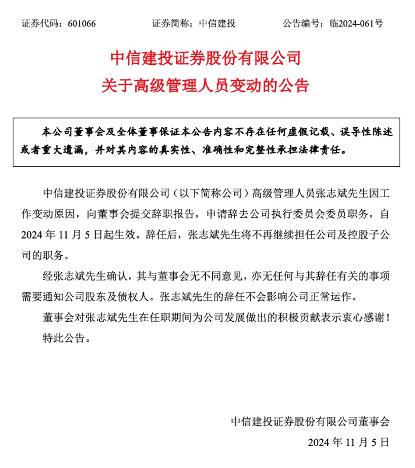 头部券商，高管变动-第1张图片