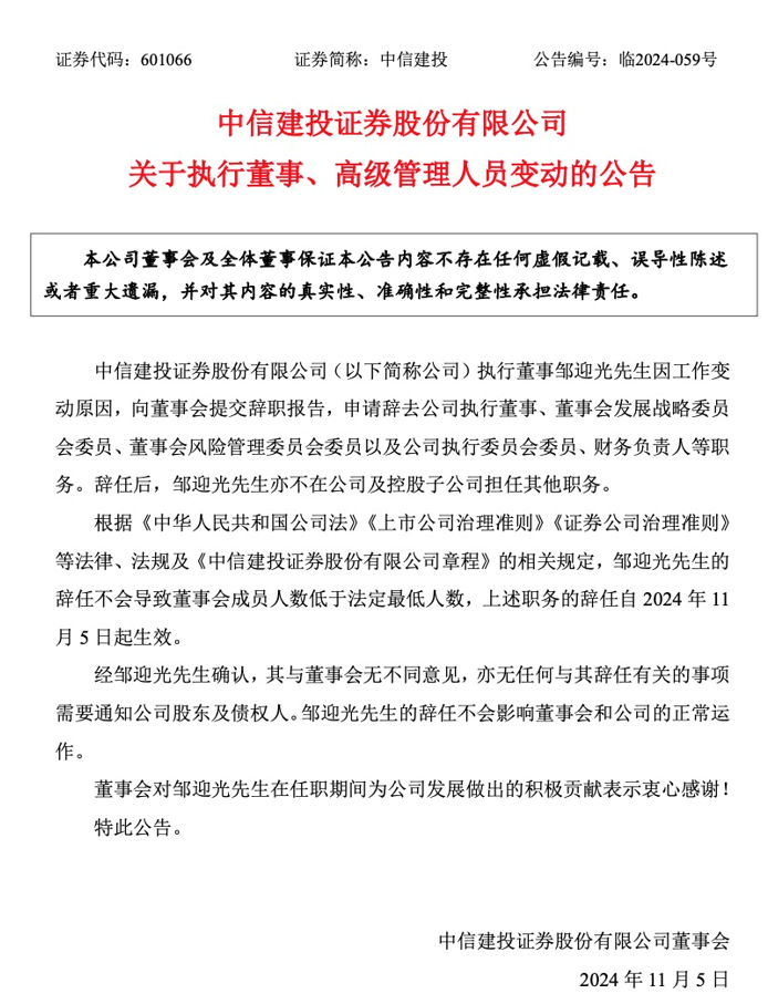 头部券商，高管变动-第2张图片