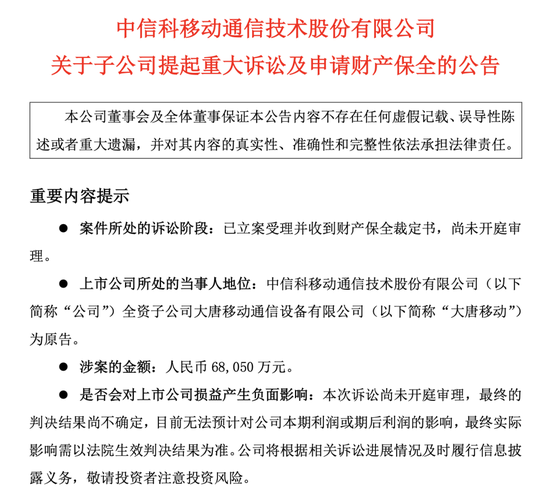 涉案6.8亿！紫光展锐子公司遭巨额索赔-第1张图片