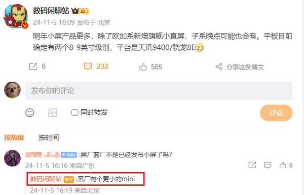 曝明年小屏产品更多！除了欧加 子系晚点可能也会有-第2张图片