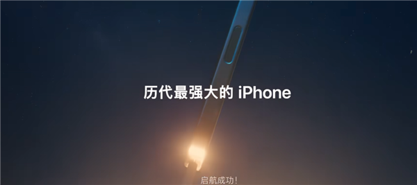 iPhone 16 Pro变飞船上太空！网友吐槽苹果最新广告：看的尴尬症犯了-第10张图片
