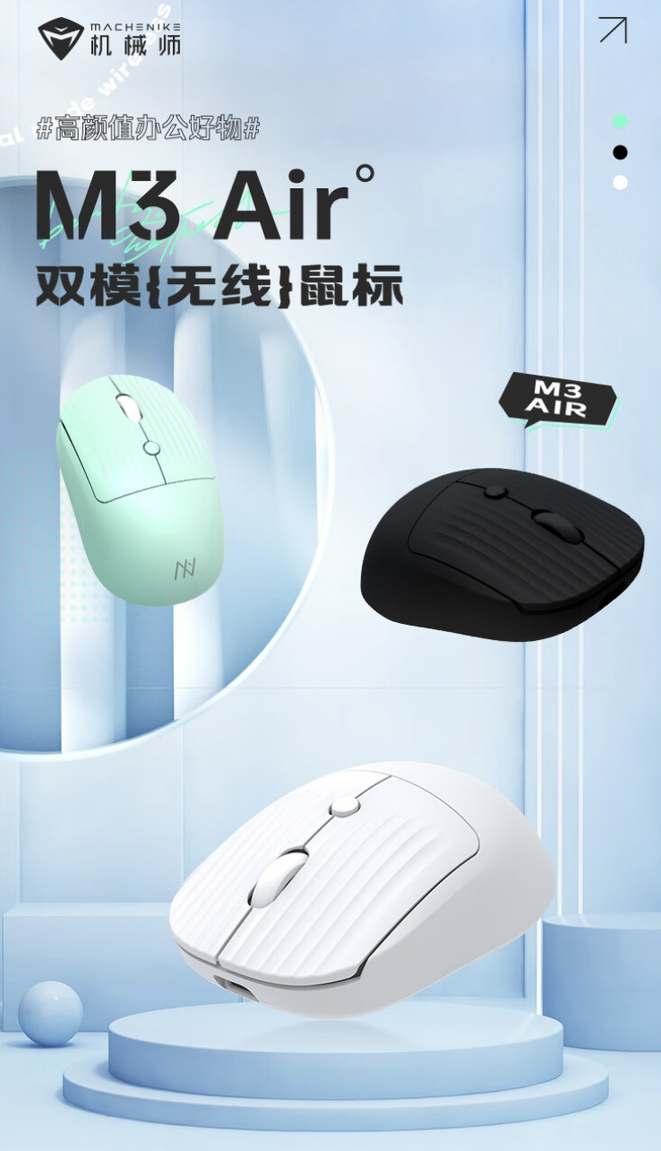 机械师推出 M3 Air 双模办公鼠标：65 克重量，12 天续航，59 元-第2张图片