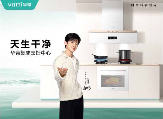 净利同比增12.28%，华帝股份前三季度增长为何这么高？-第3张图片