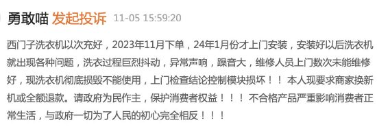 新买的西门子洗衣机长了腿？剧烈抖动修了又坏，消费者黑猫投诉后次日火速解决-第1张图片