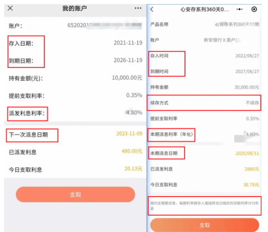 被质疑不厚道 新安银行拟降利率引发储户不满 存款期限成争议焦点-第2张图片