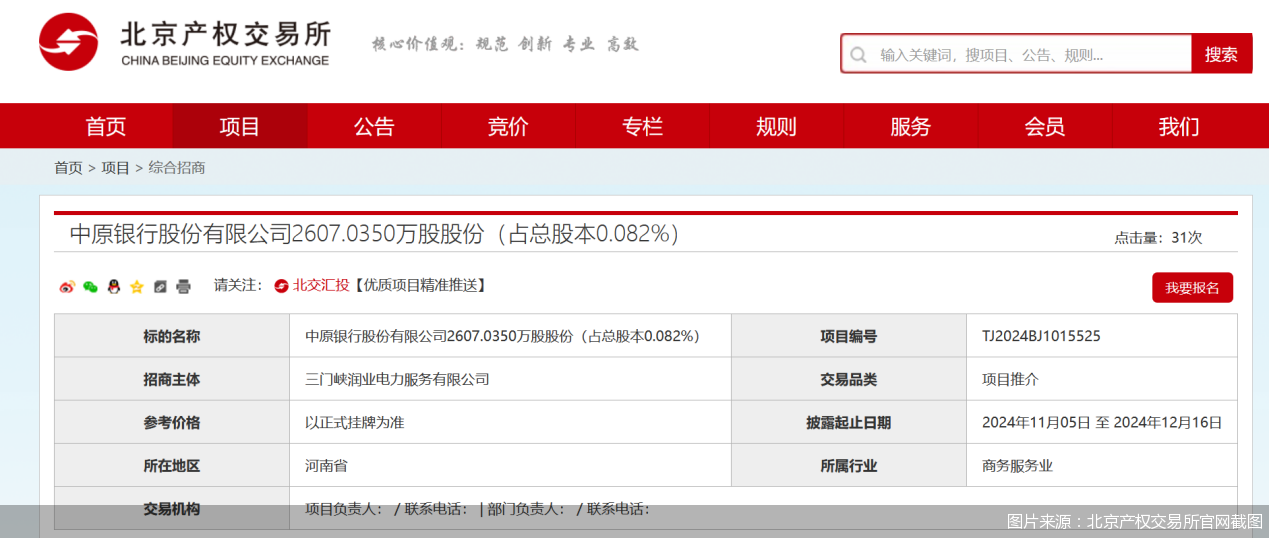 股权转让“恨嫁”，这家万亿城商行尚未走出阵痛期-第1张图片