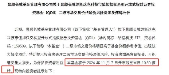 跨境ETF溢价率飙升！基金公司：停牌！-第3张图片