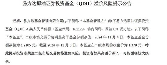 跨境ETF溢价率飙升！基金公司：停牌！-第4张图片