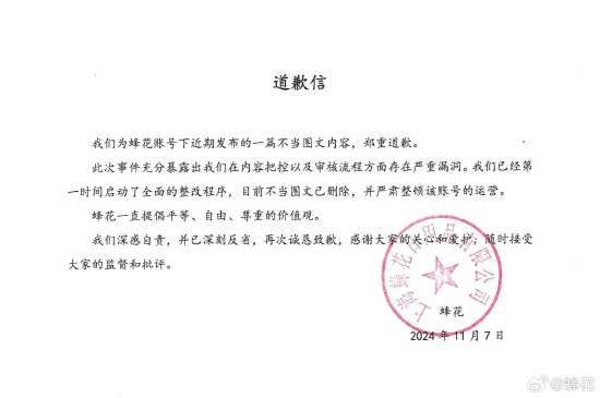 蜂花回应“真假闺蜜”事件：存在严重漏洞 启动全面整改-第1张图片