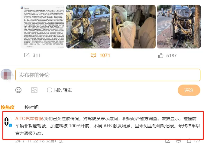 一辆问界M7在广州发生交通事故，赛力斯最新回应：车主不认可结论，已进入司法程序-第3张图片
