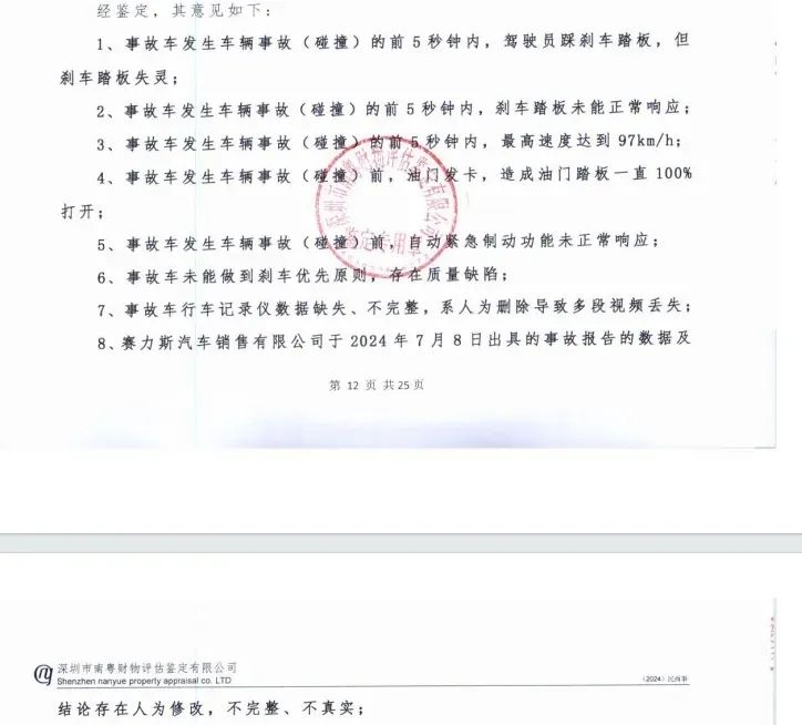 一辆问界M7在广州发生交通事故，赛力斯最新回应：车主不认可结论，已进入司法程序-第4张图片